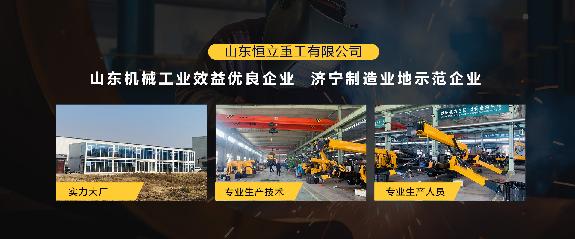 山东恒立重工有限公司