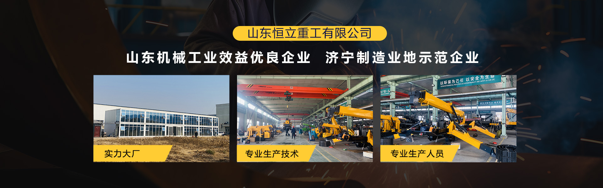 山东恒立重工有限公司